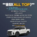 올탑 | 렉스턴스포츠 코리아토우바 히치타입 견인장치 장착 후기, 광주올탑 시공