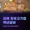 백년 | 김해 장유고기집 백년갈비 후기｜갈비세트 하나로 선택이 쉬웠던 곳