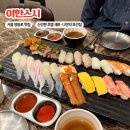 [서울/문래] 이한스시 초밥 맛집 내돈내산 후기, 나만의 또간집 (주차/예약 꿀팁)