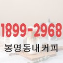 봉명동내커피 이미지