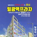 일광역프라자 이미지