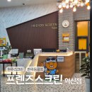 꽈배기프랜즈 | 원주 반곡동 깨끗한 신상 스크린골프 포섬치고 온 후기, 프렌즈스크린 혁신점