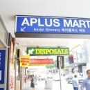 에이플러스 마트 이미지