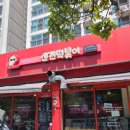 신전떡볶이덕천점 이미지