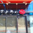 쿄우노식당충북 이미지