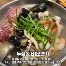 [천안 두정동 맛집 추천] 단돈 만원에 해물 한가득 들어간 비오면가 솔직후기