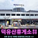 덕유산(통영)주유소 이미지