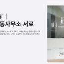 서로행정사사무소 이미지