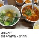 4628 | 잠실 롯데월드 몰 딘타이펑 로얄테라스가든 평일 저녁 내 돈 내산 후기