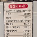 갈비예찬원종점