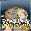 한원호 | 속초 오징어난전 후기! 오징어회 시세와 성게알 먹어본 솔직 후기