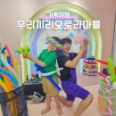 이삭자동차용품 | 천안 성성동 무인 키즈카페 생일파티 후기