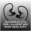 디비스토어 | 영디비 비바체 유선 인이어 이어폰 3.5mm 줄이어폰 컴퓨터 트리포윈 내돈내산 솔직후기