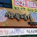 서울뚝배기 이미지