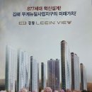 김해시 신문동 쌍용예가아파트 ~ 무계동 대청천교 | 장유대청천경동리인뷰 분양권 매매/ 전세/ 월세