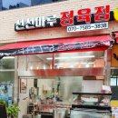 신선마루정육점 이미지