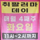 쉐프가수 최영현의 취팔러마 한국민속촌 근처 맛집을 찾는다면!