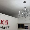 루안에스테틱