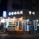생생바다회