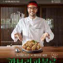 PURADAK CHICKEN | 🍗 푸라닭 신메뉴 ‘파브리파불로(Fabri Pabulro)’ 후기 &amp; 주문 방법 총정리