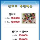 산호초활어회