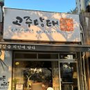 안산천남1로1 | 안산벚꽃야장, 고주망태 안산벚꽃치킨