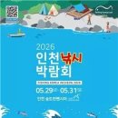 ‘2026 인천낚시박람회’ 29~31일 송도컨벤시아 개최 이미지