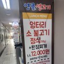 세종 아름동 무한리필 고깃집 맛집 엉클생고기