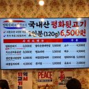 평화김해뒷고기경산 - 경산시 장산로 286 | 평화김해뒷고기경산