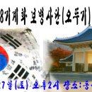 2018년 제8기계화보병사단(오뚜기)전우회 신년회 이미지