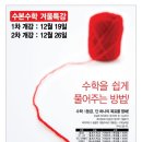 수본수학학원 - 송파구 석촌호수로 61 | 수본수학학원