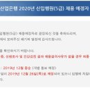 <취업후기 1 : 산업은행 2019 하반기 공채후기(5급, 경영직렬)>