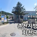 춘천지방법원화천군법원(화천등기소) | 춘천지방법원 화천군법원 정보