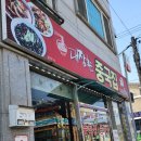 대장촌중국집 이미지