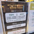 호평동 인기키즈카페 헬로방방 400평규모:파티룸&amp;익사이팅
