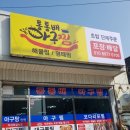 통통배아구찜