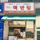 둔산동 떡볶이 맛집 : 떡반집] 대전인은 다 아는 추억의 떡볶이 맛집 _ 떡반 + 토스트 + 생과일쥬스 미만잡