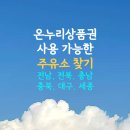온누리주유소 이미지