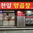 천일곱창