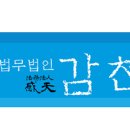 법무법인감천 이미지