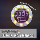 판타스틱 코인노래연습장 이미지