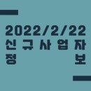 씨유(CU) 경산옥산포스코점 | 2022/2/22 신규사업자 정보