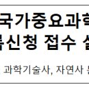 애니콜자동차서비스 | 2025년도 국가중요과학기술자료 등록신청 접수 실시