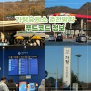 가평주유소(춘천방향) 이미지