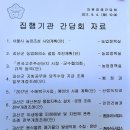 2017년 괴산군의회, 9월 의원 정례 간담회 열려 이미지