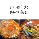 순용이네곱창집 이미지