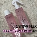 워시템 | 그로우어스 노워시 트리트먼트 내돈내산 구매후기 실사용 후기 살짝 실망템,,? 추천템,,,?