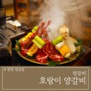 창원 성산구 상남동 양고기 맛집 호랑이 양갈비 직원이 맛있게 구워주고 에어컨빵빵한 곳