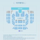 [2025 이민호 팬미팅 투어] 서울 올림픽홀 주차 및 시야 정보 콘서트 후기