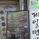 시장떡집2호점 이미지